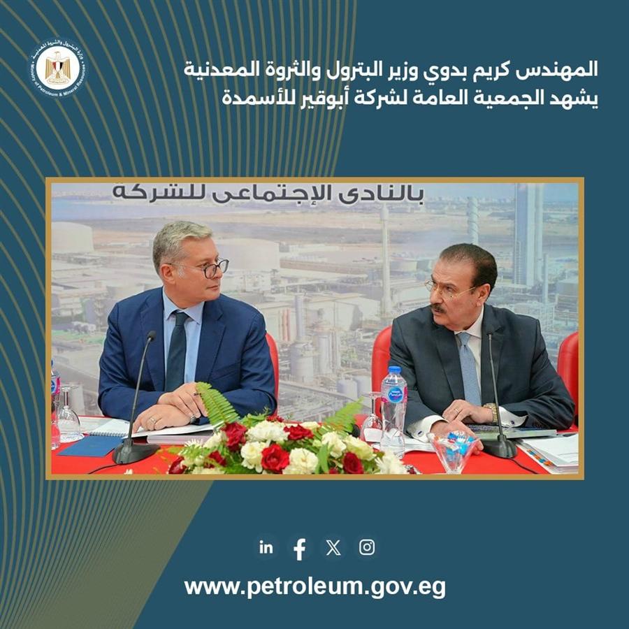 وزير البترول: أبوقير للأسمدة تعزز قدرتها التنافسية في الأسواق الأوروبية
