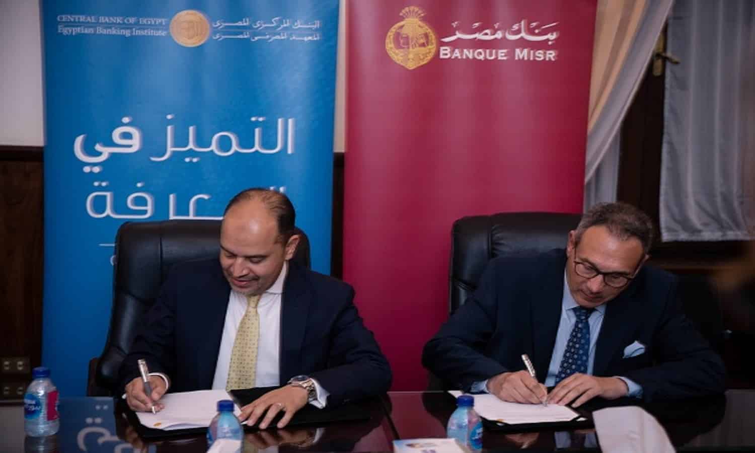 بنك مصر والمعهد المصرفي يعقدان أولى دورات مبادرة تطوير رأس المال البشري