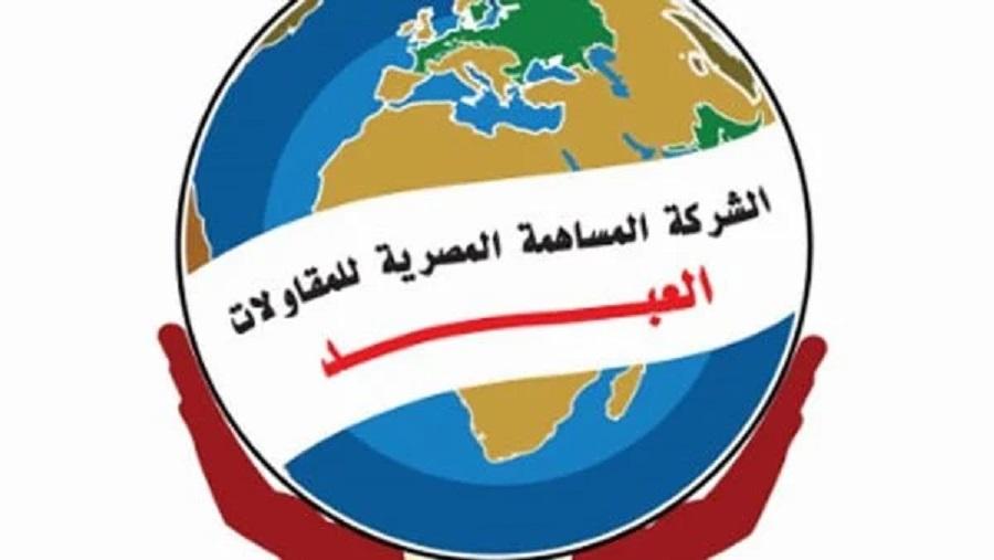 البورصة تقيد أسهم العبد للمقاولات مؤقتًا برأس مال 369.4 مليون جنيه