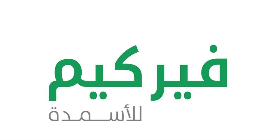 فيركيم مصر للأسمدة تقر توزيع أرباح 500 مليون جنيه على المساهمين
