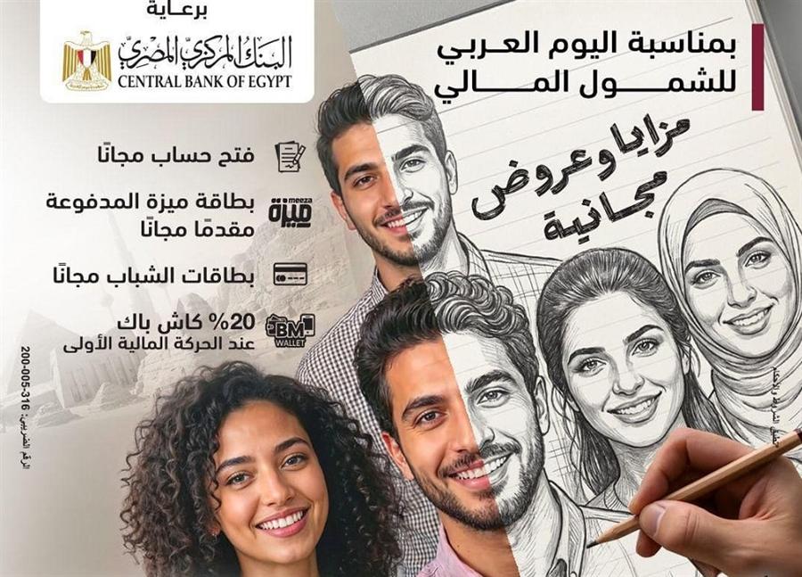 Banque Misr offers fee waivers, incentives for Arab Day for Financial Inclusion