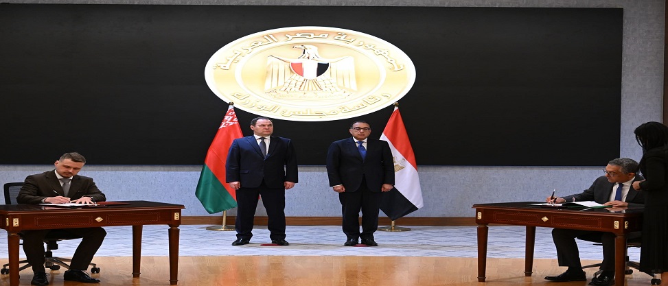 مصر وبيلاروسيا يشهدان توقيع مُذكرة تفاهم لتعزيز التعاون في مجال الاستثمار بين البلدين