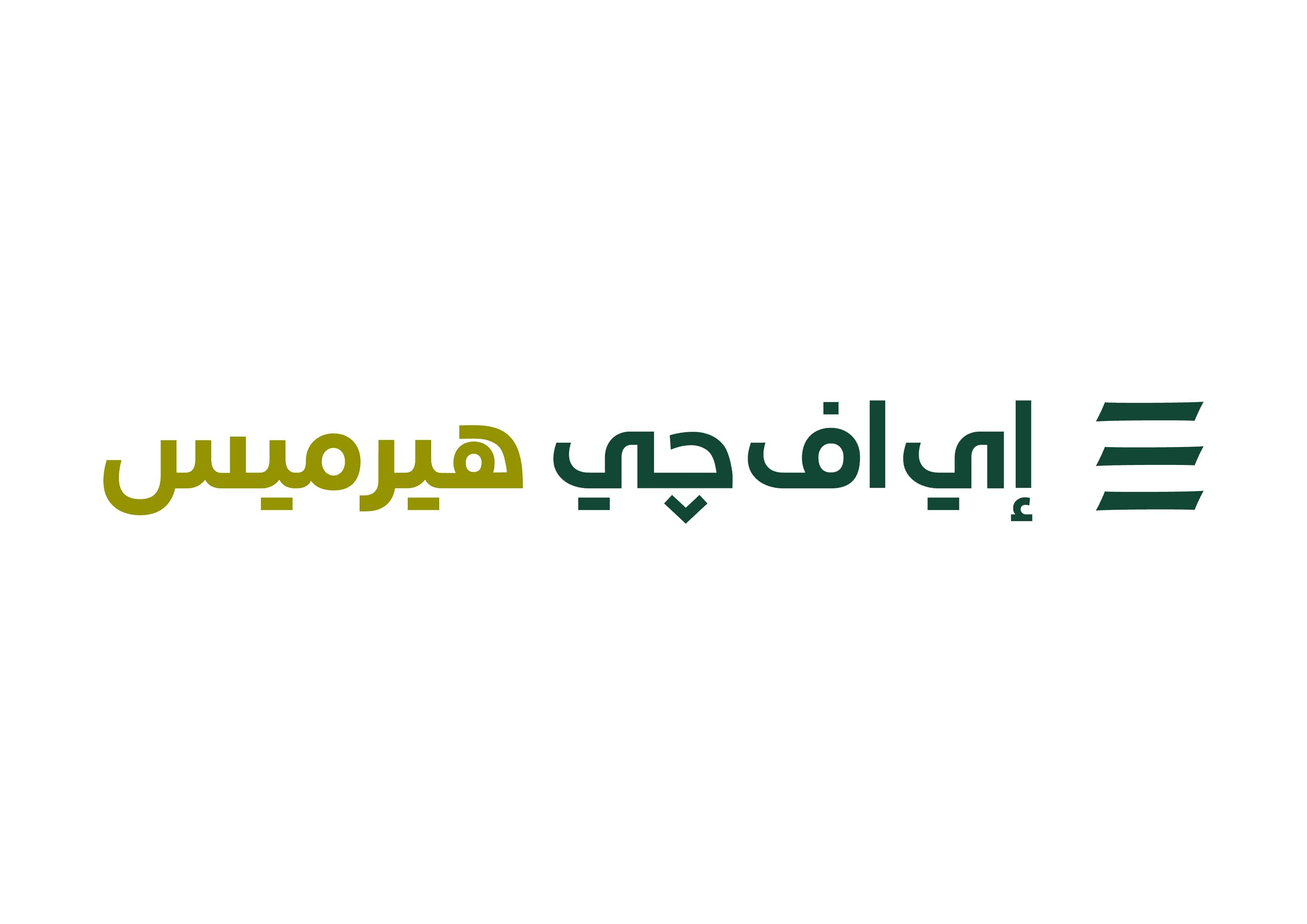 إي اف چي هيرمس تتم الإصدار الخامس ضمن برنامج طرح سندات قصيرة الأجل لهيرميس للوساطة