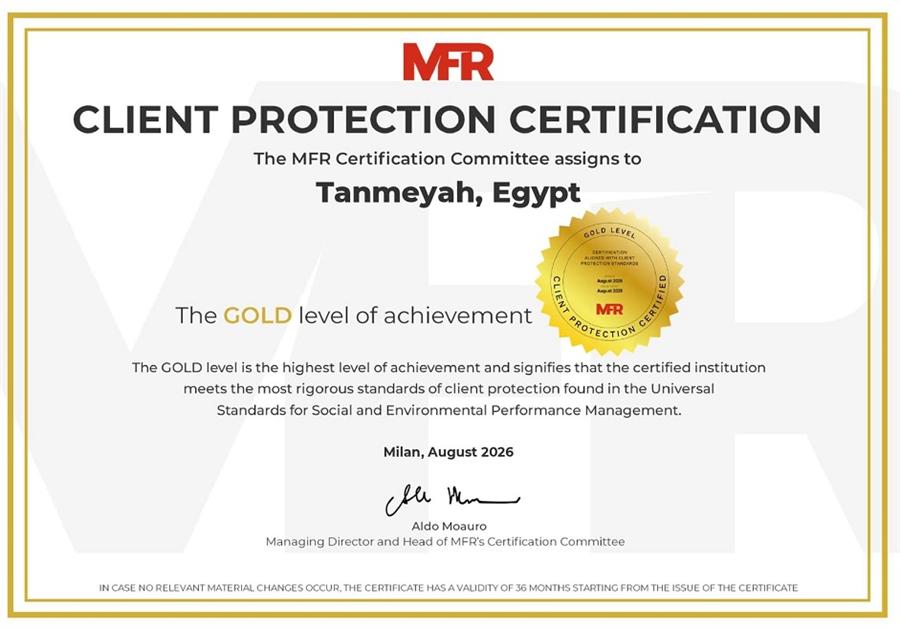 تنميه تحصل على الشهادة الذهبية لحماية العملاء من MicroFinanza Rating