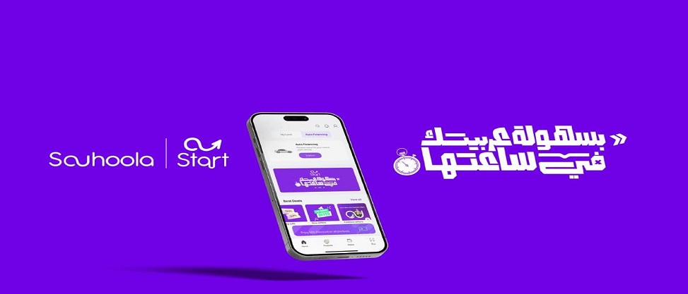 سُهولة تطلق برنامج START لتمويل السيارات بفترة سداد حتي 7 سنوات