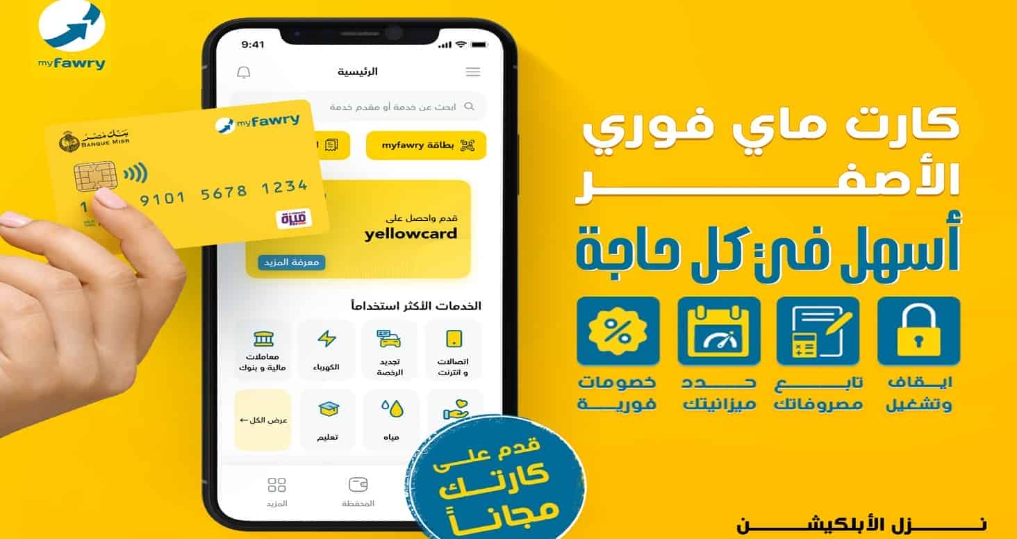 Fawry launches pre-paid myfawry yellowcard