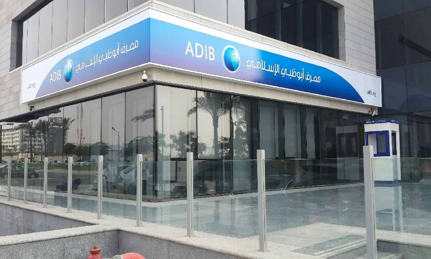 أبوظبي الإسلامي يغلق المرحلة الأولى من زيادة رأس المال بنسبة تغطية 98.5%