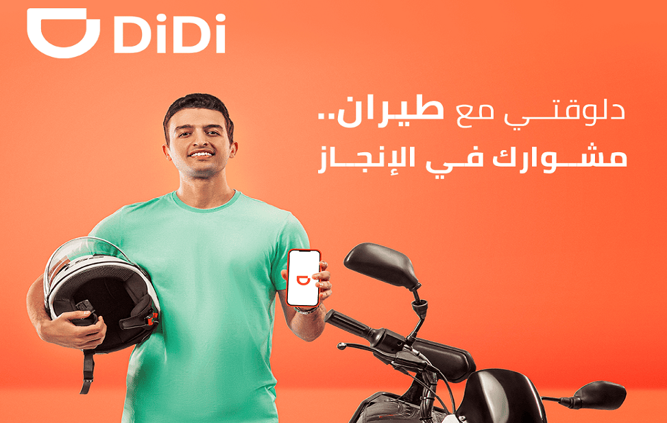 دي دي طيران تعيد تعريف التنقل اليومي في مصر من خلال المرونة والأمان والكفاءة